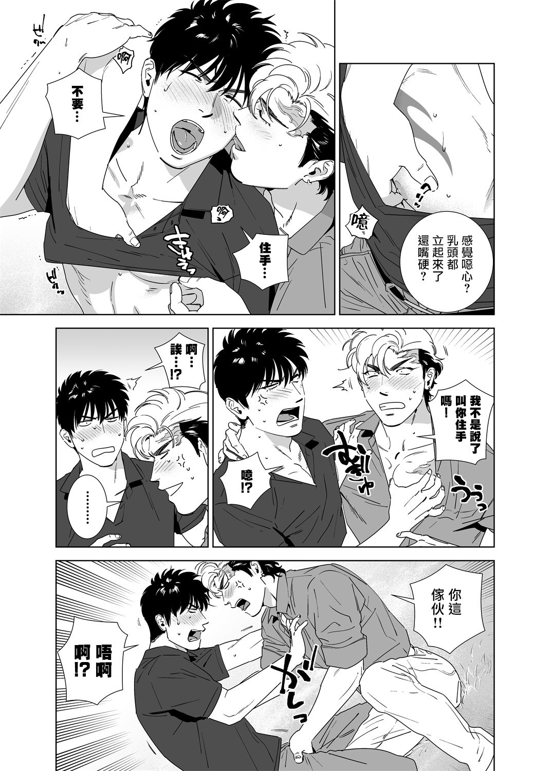 DARKNESS HOUND | 黑暗猎犬 01-04 - Page 184
