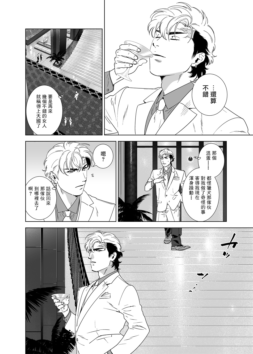 DARKNESS HOUND | 黑暗猎犬 01-04 - Page 189