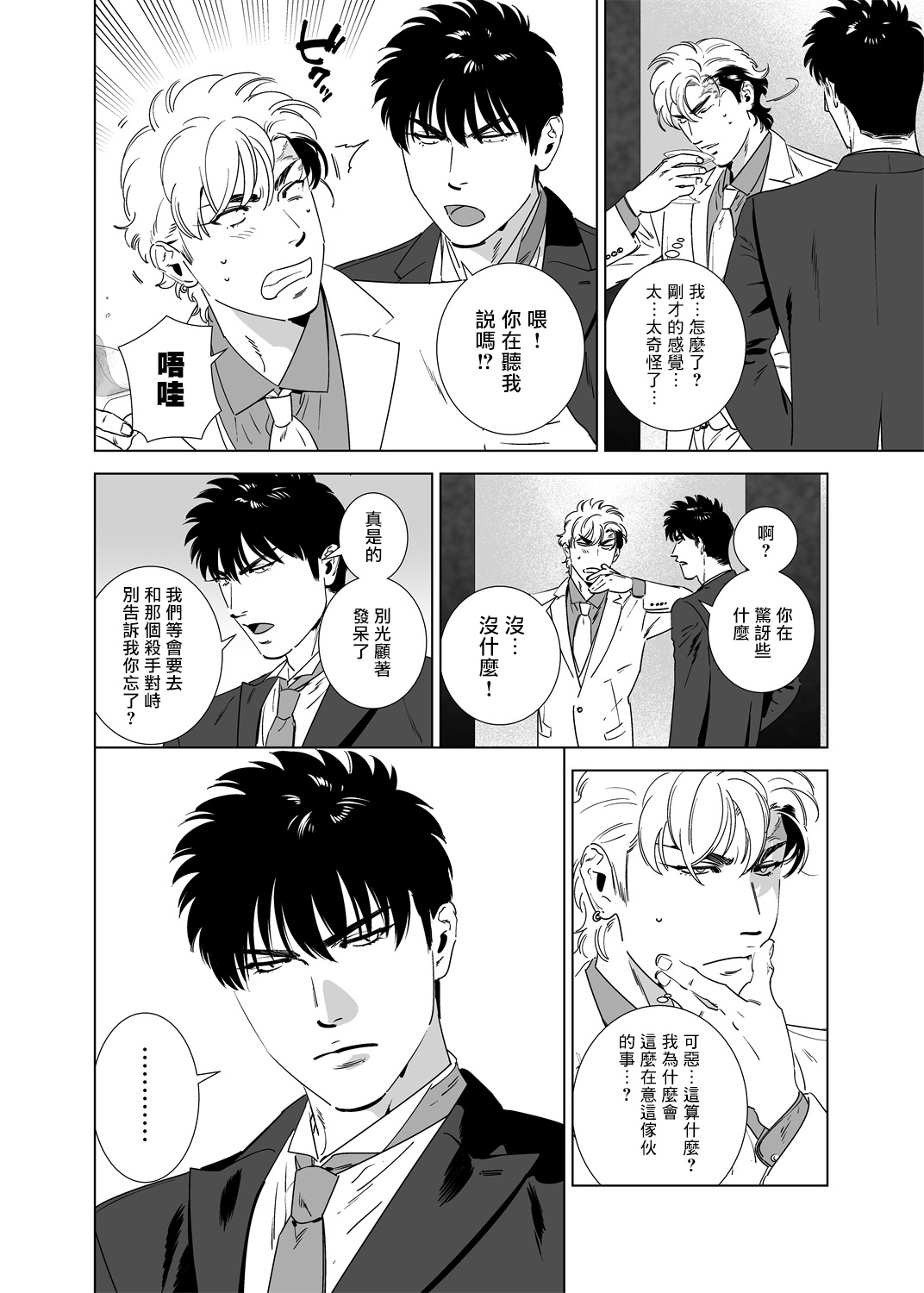 DARKNESS HOUND | 黑暗猎犬 01-04 - Page 191