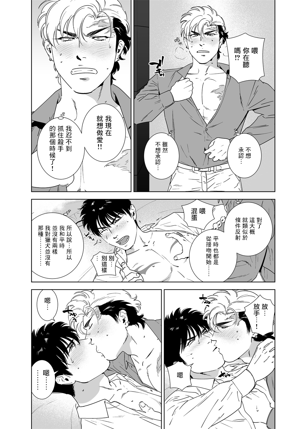 DARKNESS HOUND | 黑暗猎犬 01-04 - Page 195