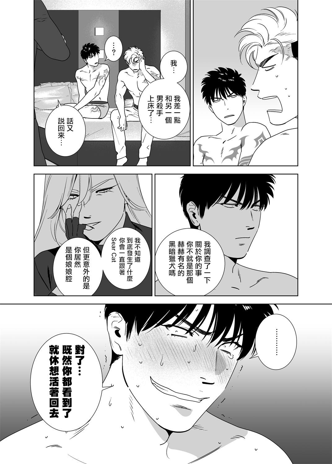 DARKNESS HOUND | 黑暗猎犬 01-04 - Page 209