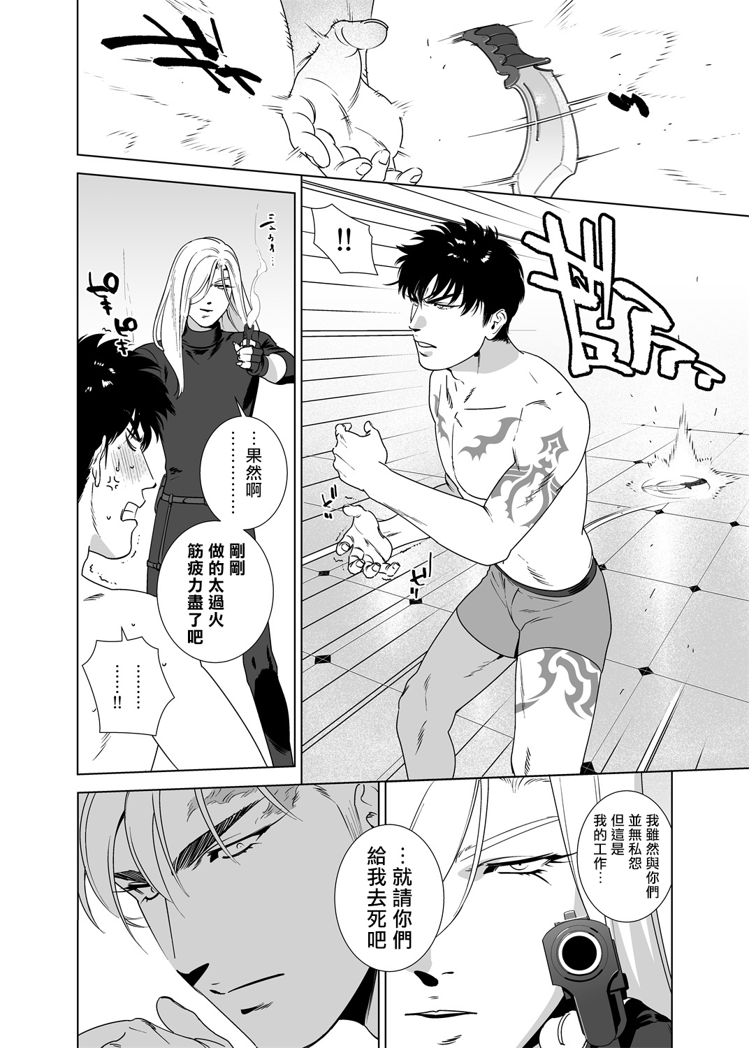 DARKNESS HOUND | 黑暗猎犬 01-04 - Page 213