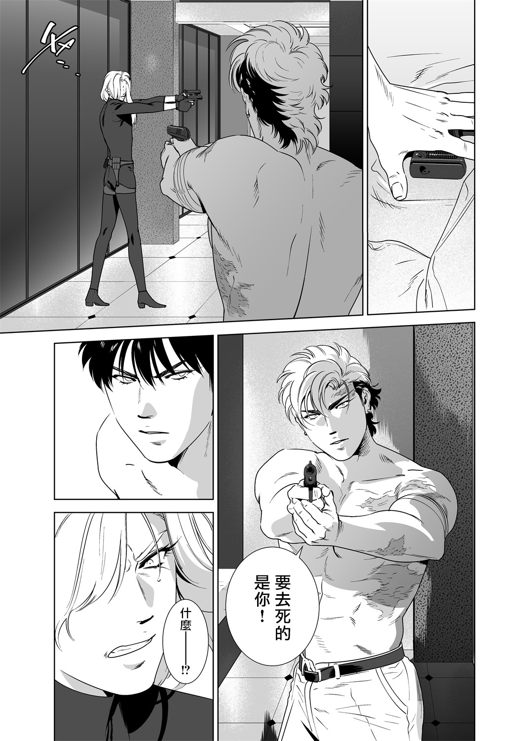DARKNESS HOUND | 黑暗猎犬 01-04 - Page 214