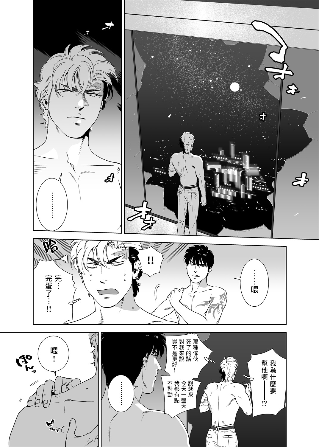 DARKNESS HOUND | 黑暗猎犬 01-04 - Page 216