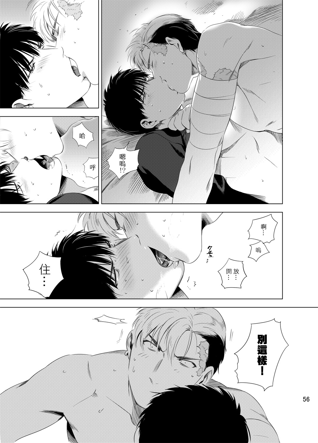 DARKNESS HOUND | 黑暗猎犬 01-04 - Page 59
