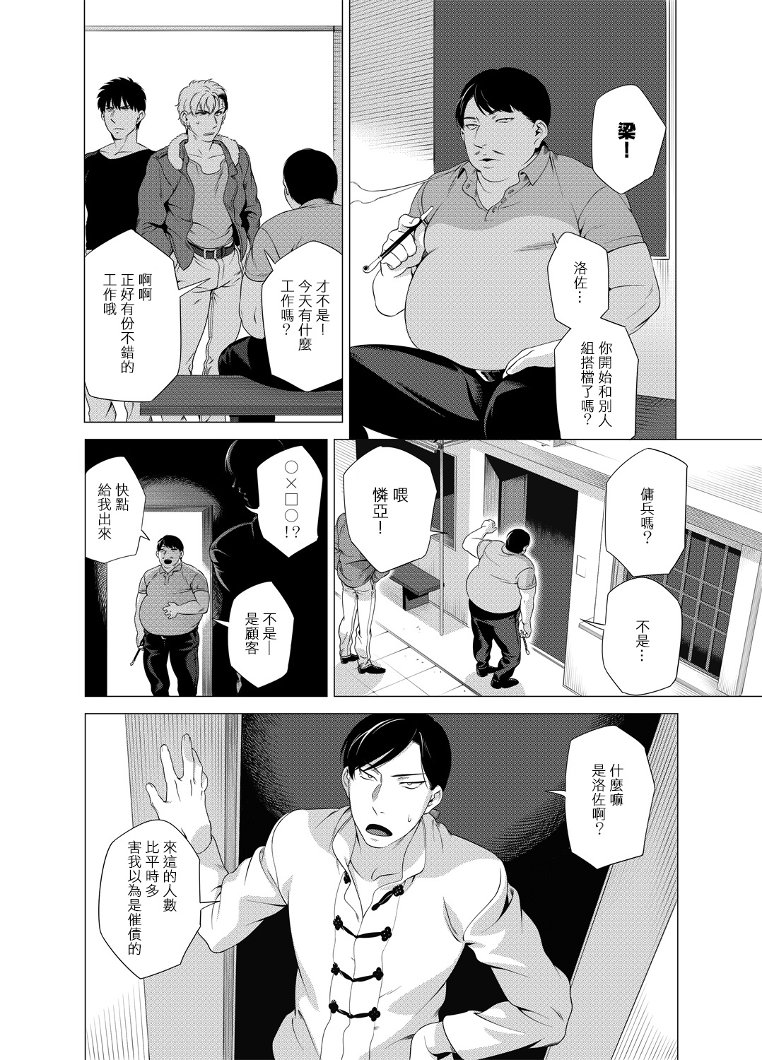 DARKNESS HOUND | 黑暗猎犬 01-04 - Page 77