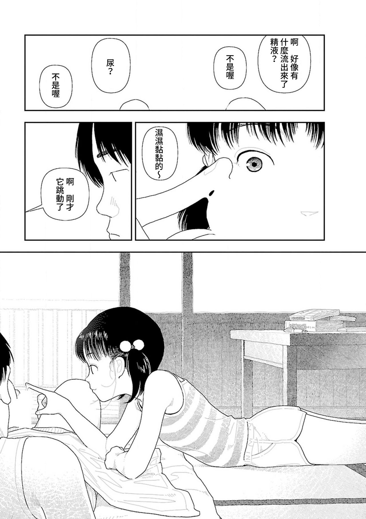 Inaka - Page 13