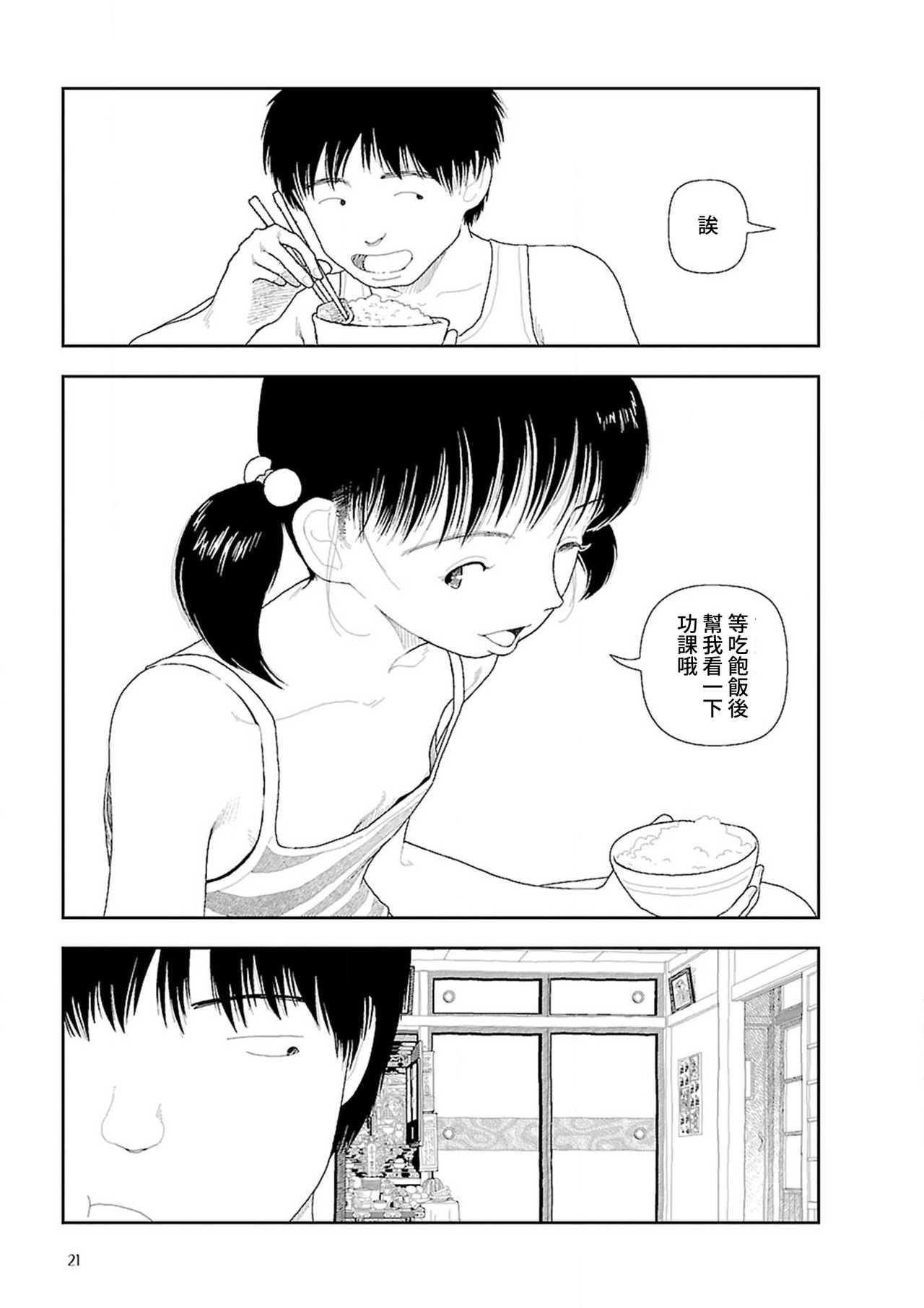 Inaka - Page 23
