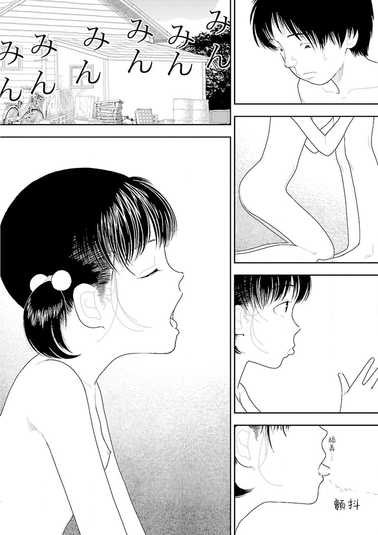 Inaka - Page 52