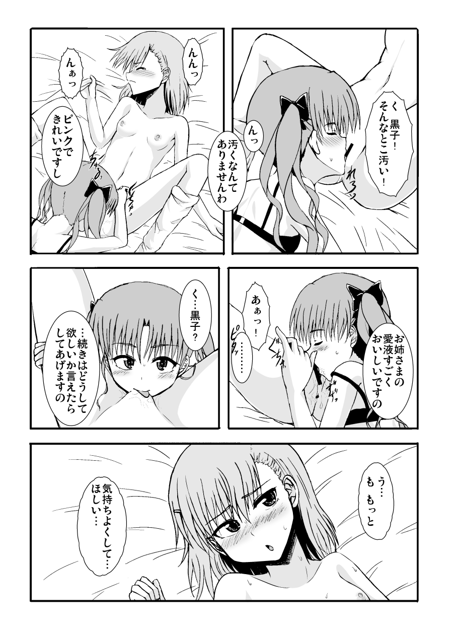 Only my electromagnetic sister - Page 10