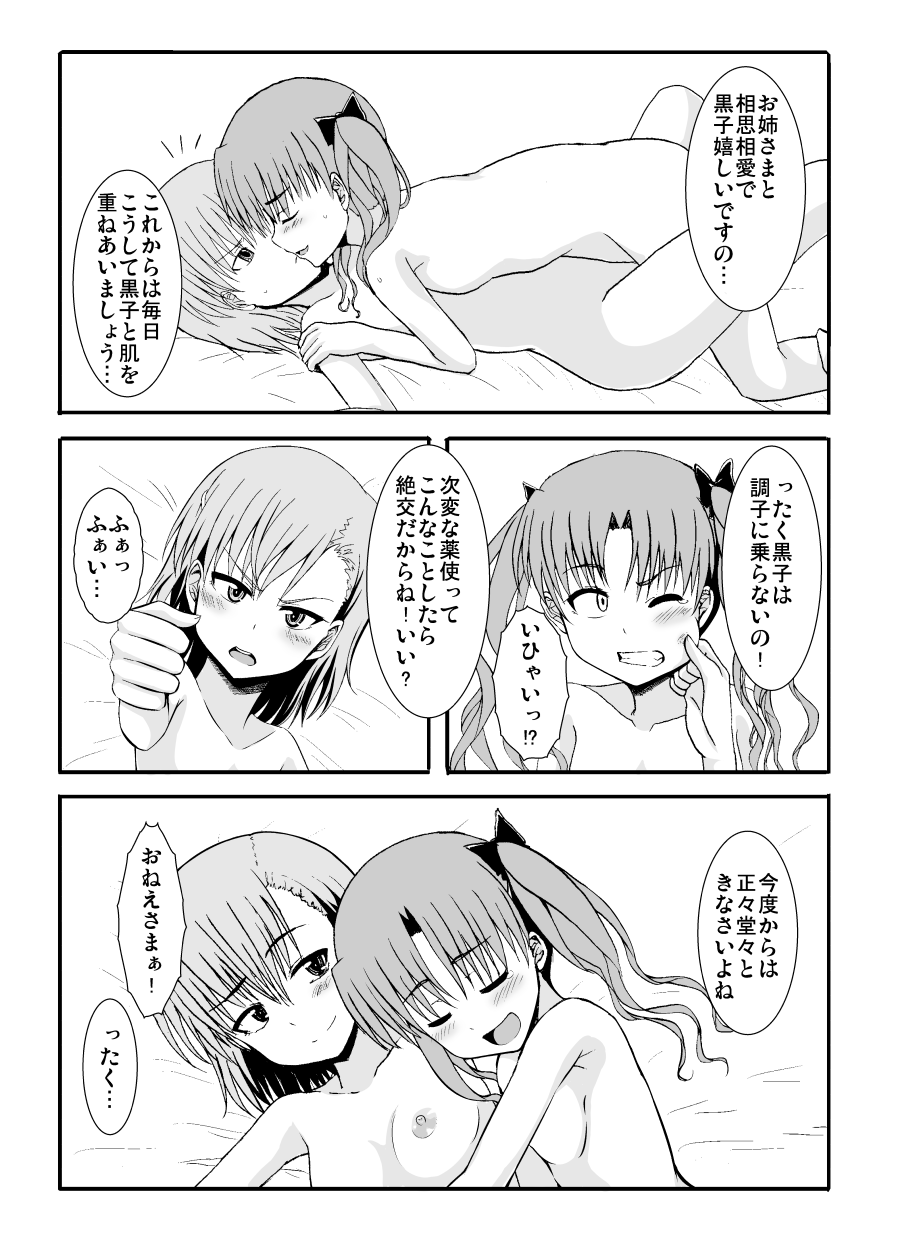 Only my electromagnetic sister - Page 16