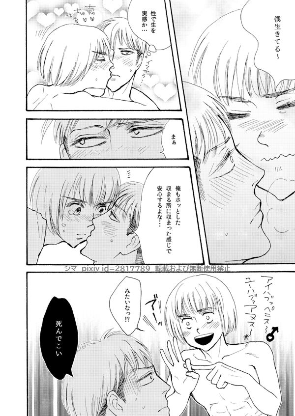 『SURVIVOR』 - Page 14