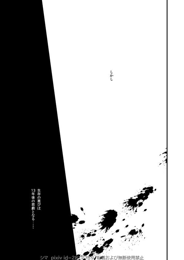 『SURVIVOR』 - Page 15