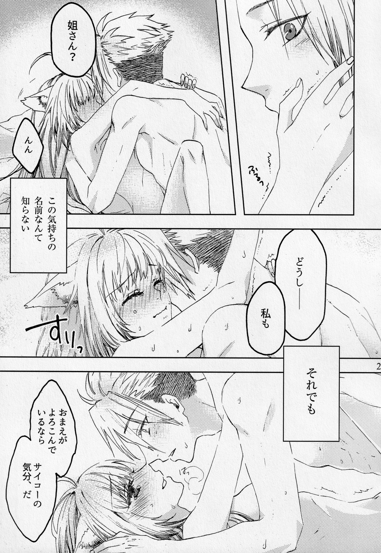Pillow talk - Page 20