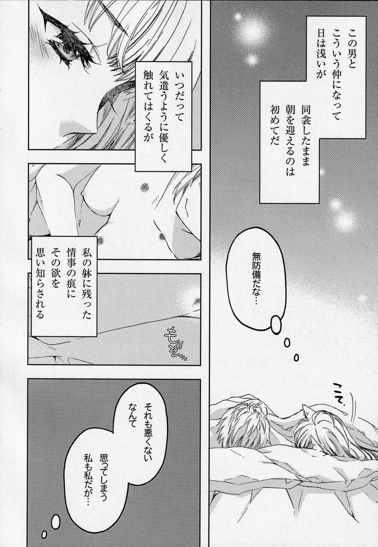 Pillow talk - Page 9