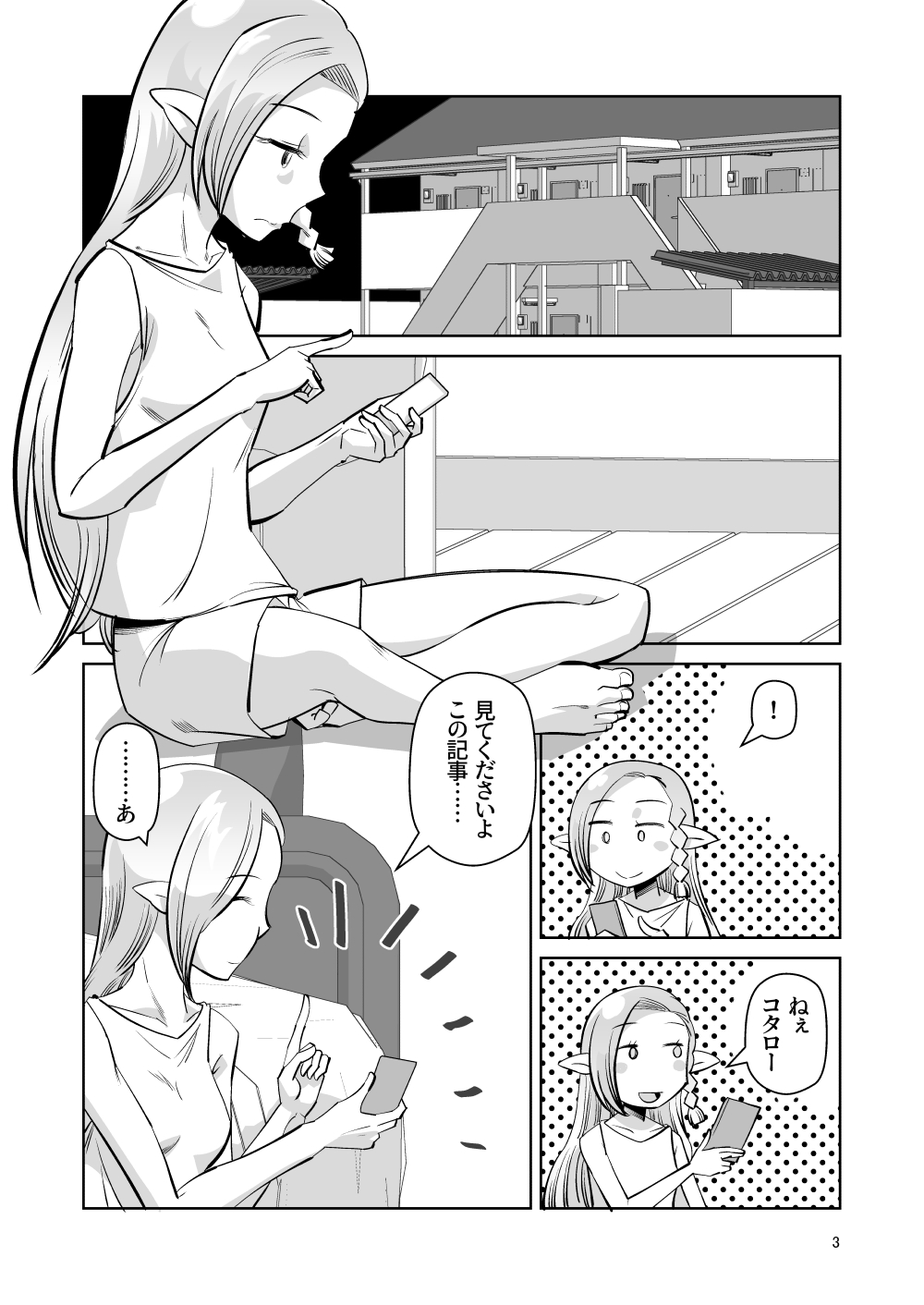 Elf no Oyomesan 6 - Page 2