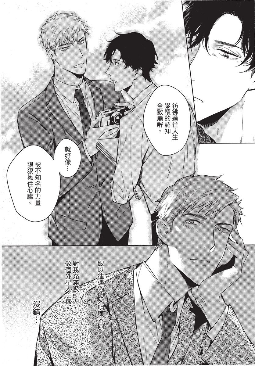 2ban-me no Alpha | 第2位的α - Page 136