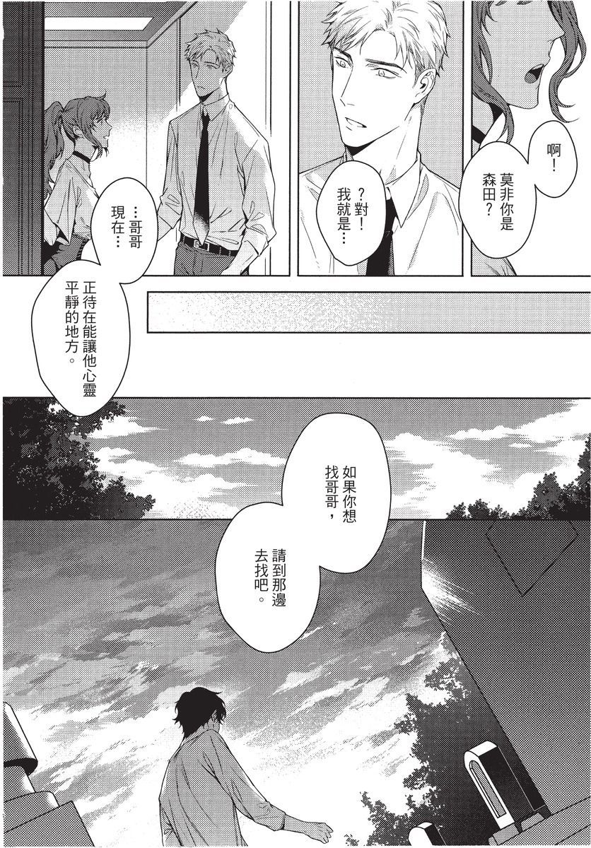 2ban-me no Alpha | 第2位的α - Page 144