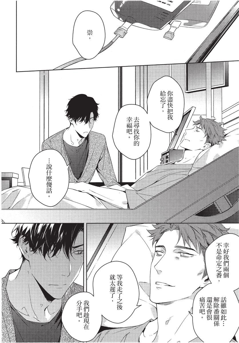 2ban-me no Alpha | 第2位的α - Page 148
