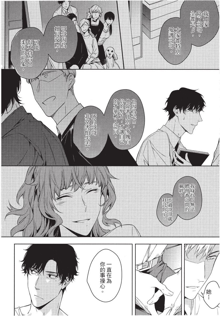 2ban-me no Alpha | 第2位的α - Page 154