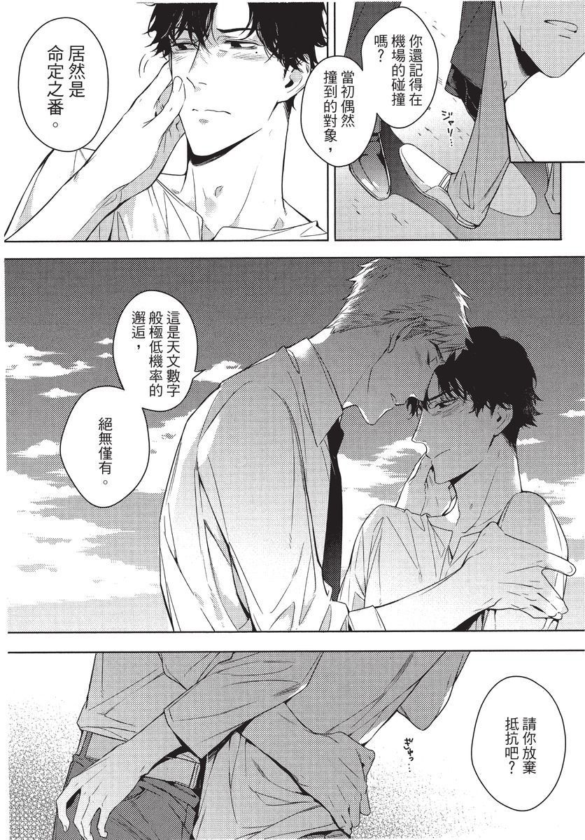 2ban-me no Alpha | 第2位的α - Page 160