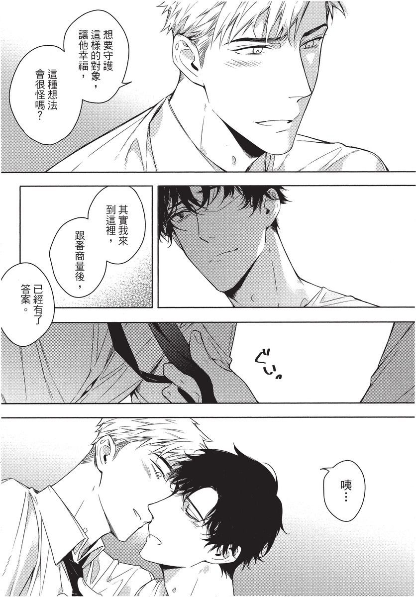 2ban-me no Alpha | 第2位的α - Page 161