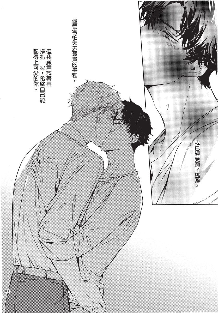 2ban-me no Alpha | 第2位的α - Page 162