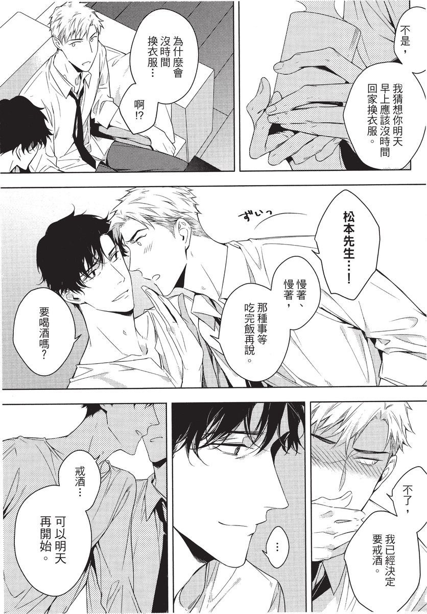 2ban-me no Alpha | 第2位的α - Page 166