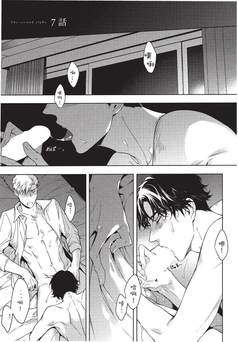 2ban-me no Alpha | 第2位的α - Page 173