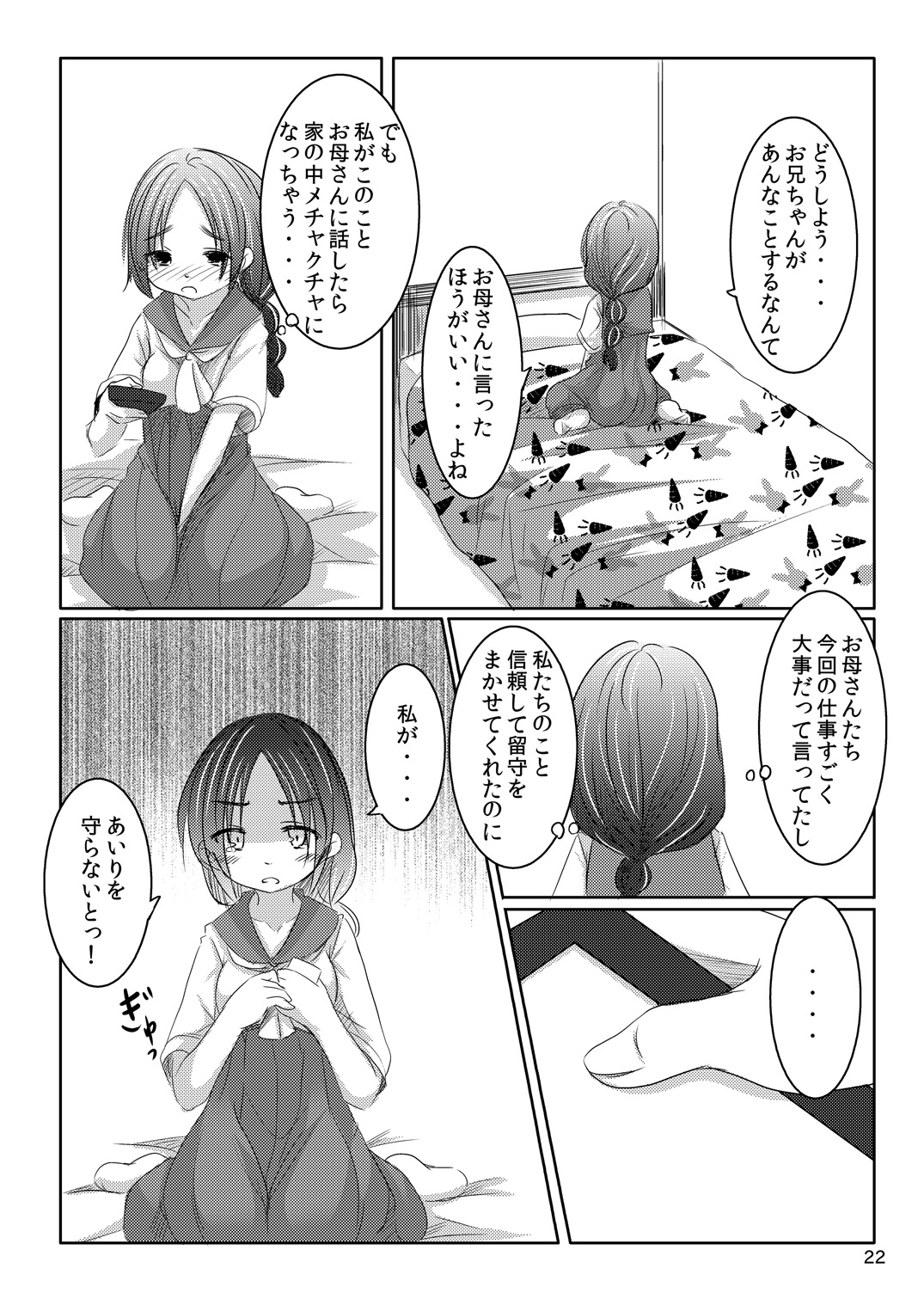 Imouto no Mitsu - Page 21