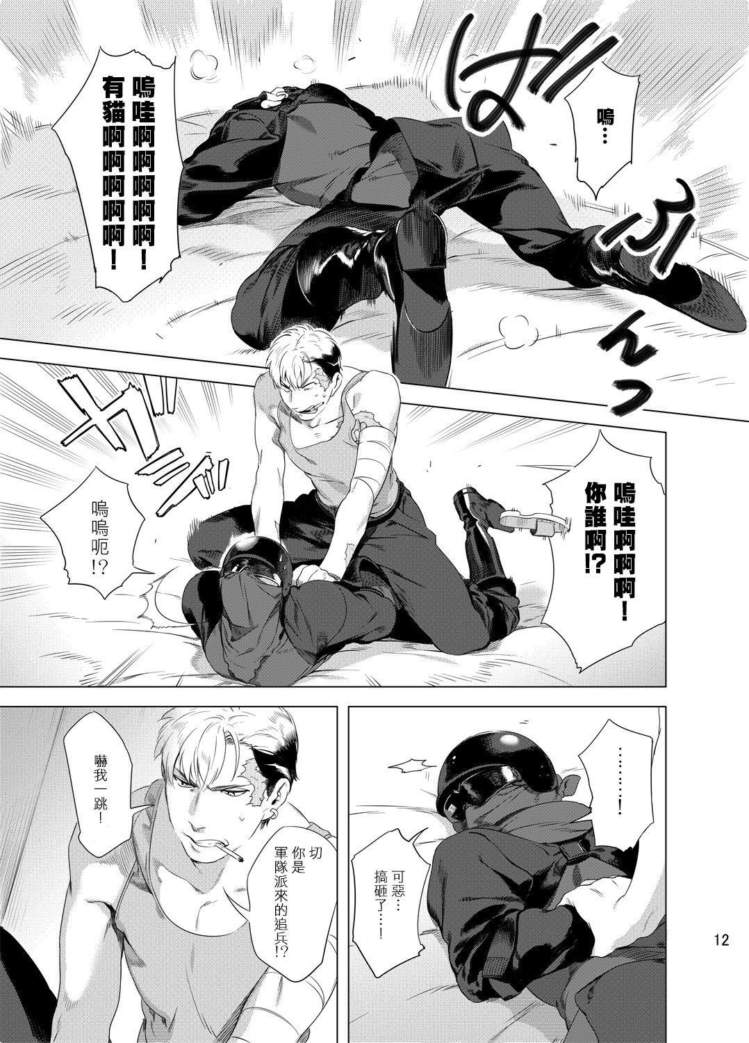 DARKNESS HOUND | 黑暗猎犬 01-05 - Page 15