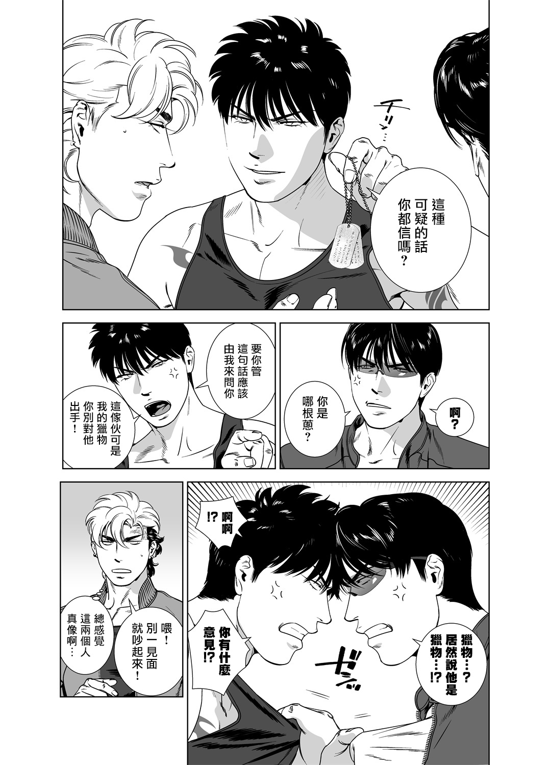 DARKNESS HOUND | 黑暗猎犬 01-05 - Page 239