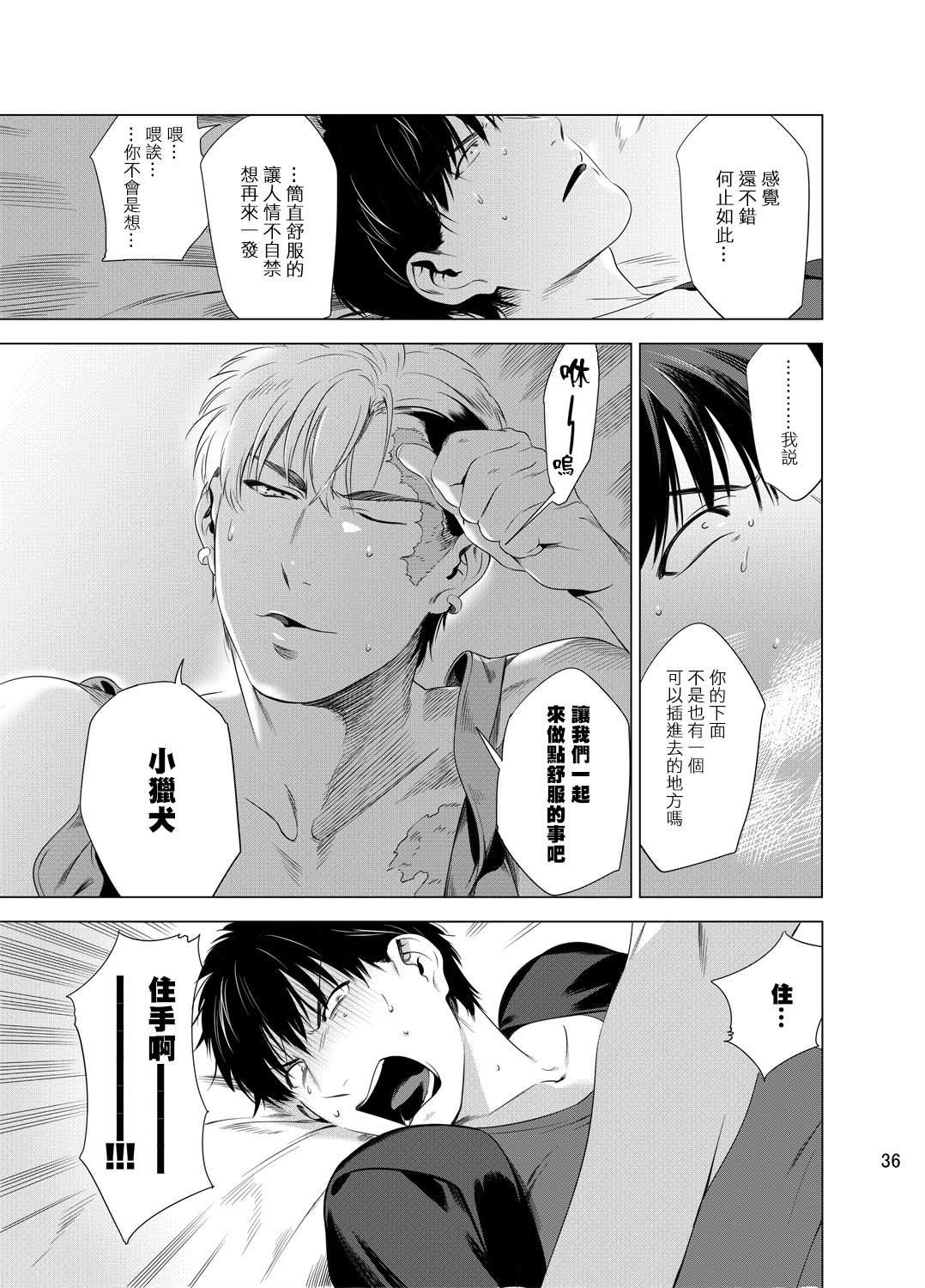 DARKNESS HOUND | 黑暗猎犬 01-05 - Page 39