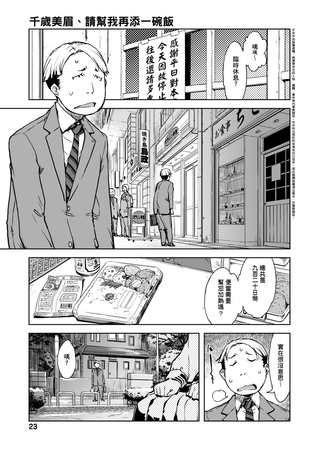 JC'S TRIP - Page 27