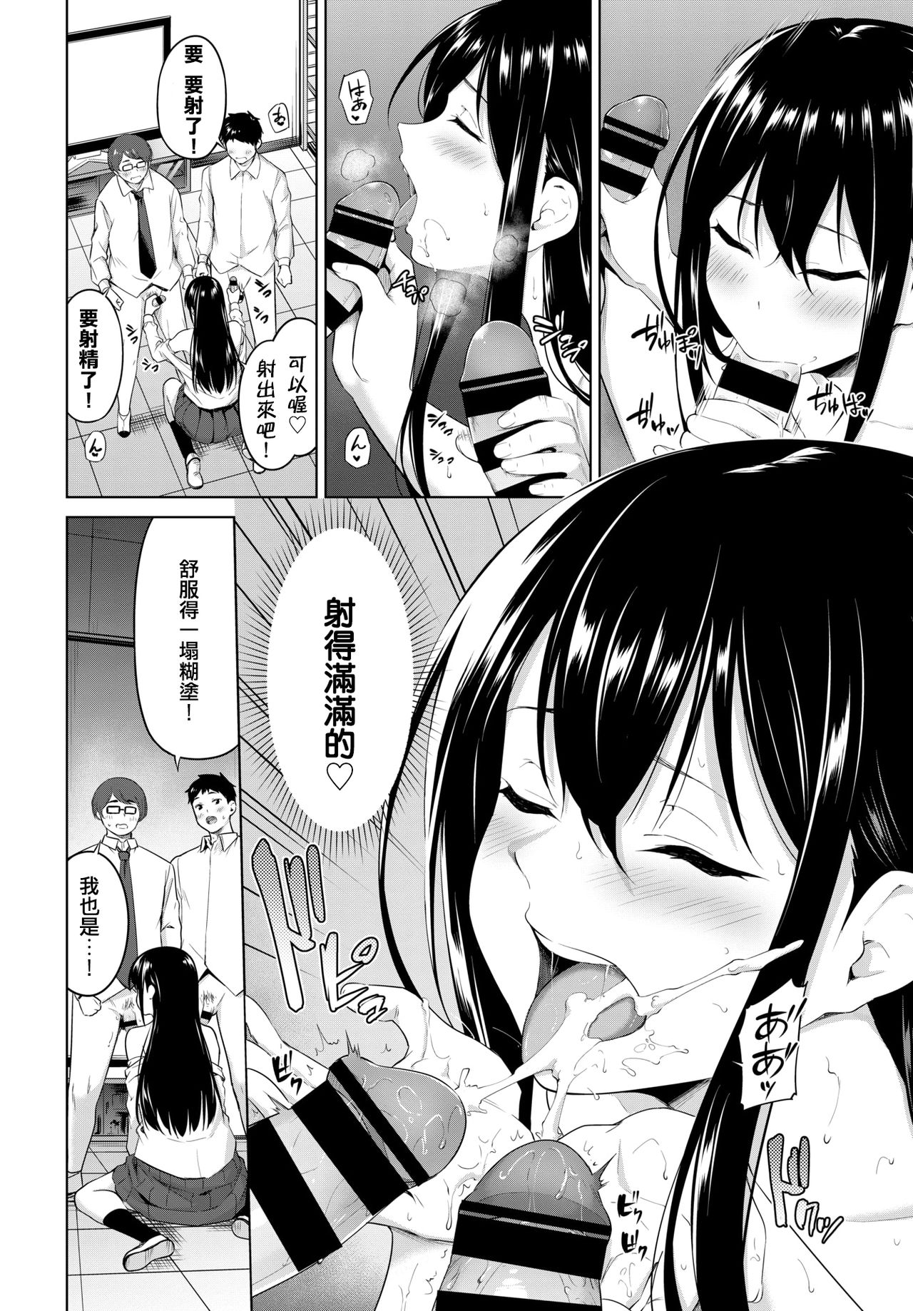 Gaman Dekinai! - Page 12
