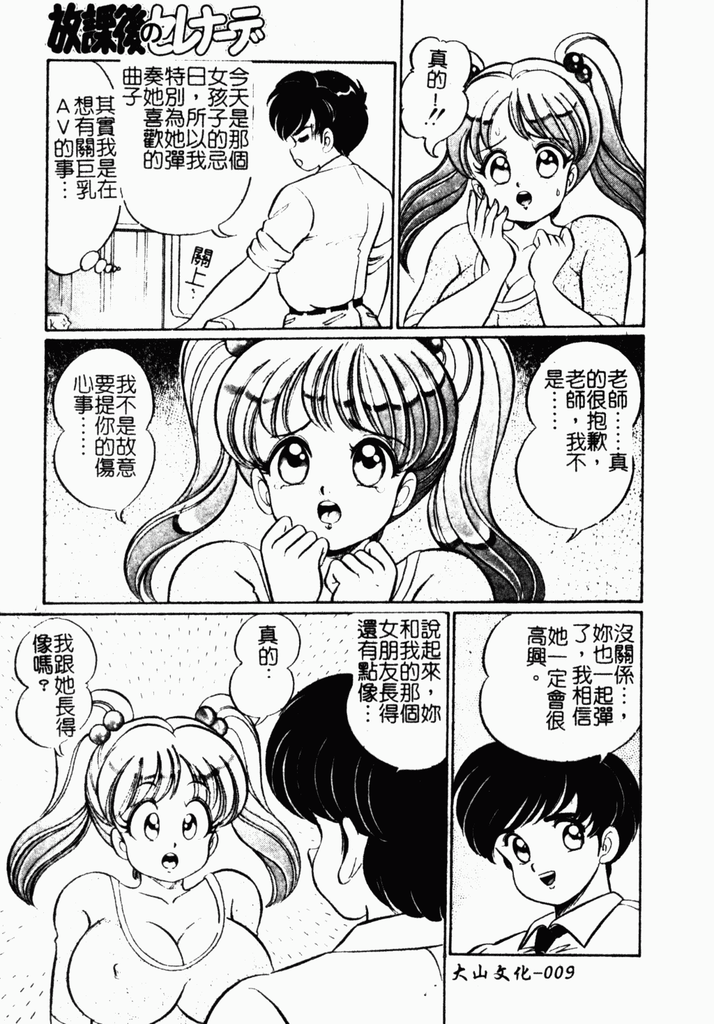 Abunai Kojin Jugyou - Page 10