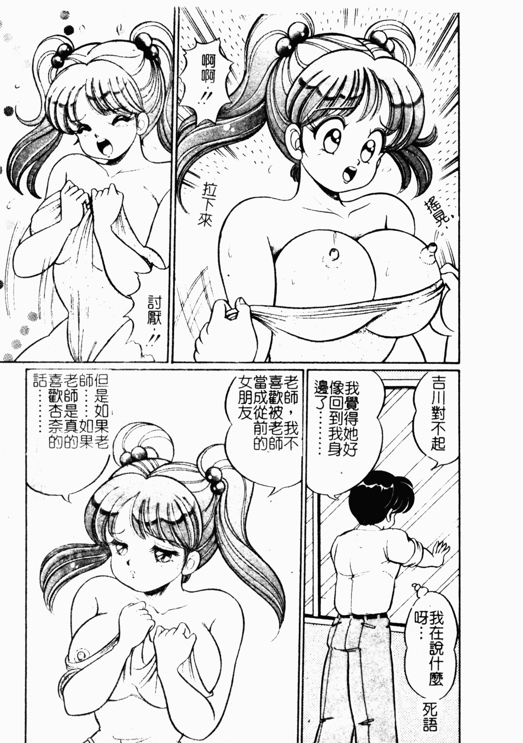 Abunai Kojin Jugyou - Page 12