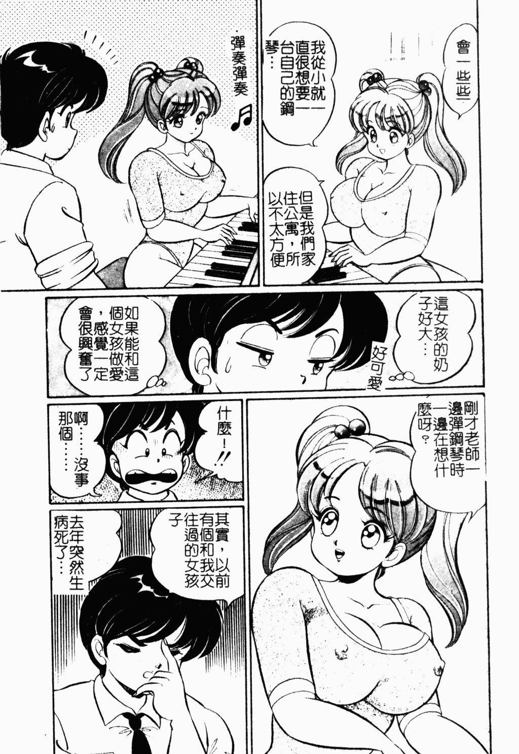 Abunai Kojin Jugyou - Page 9