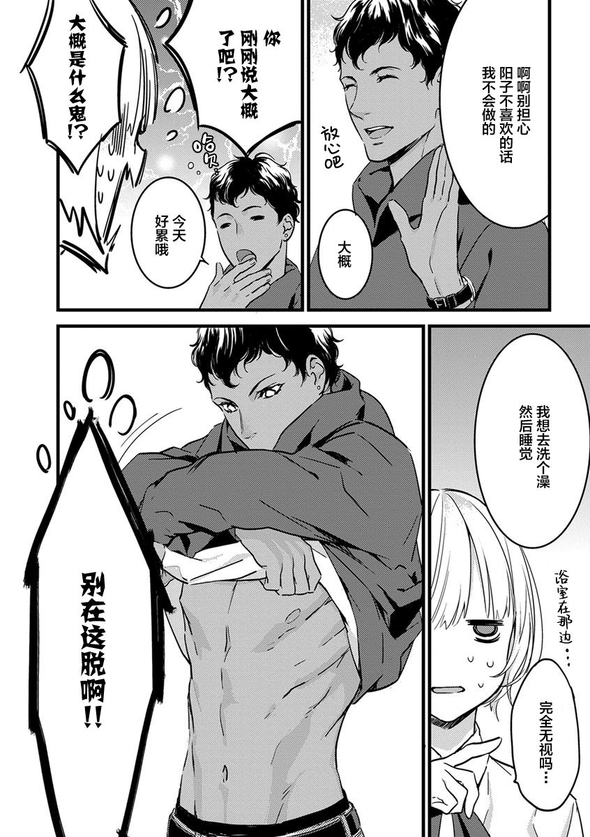 MY PRINCE | 我的王子大人 Ch.1-8 - Page 25