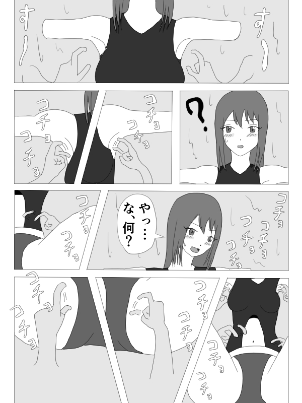 Kusuguri HEROINE - Page 13