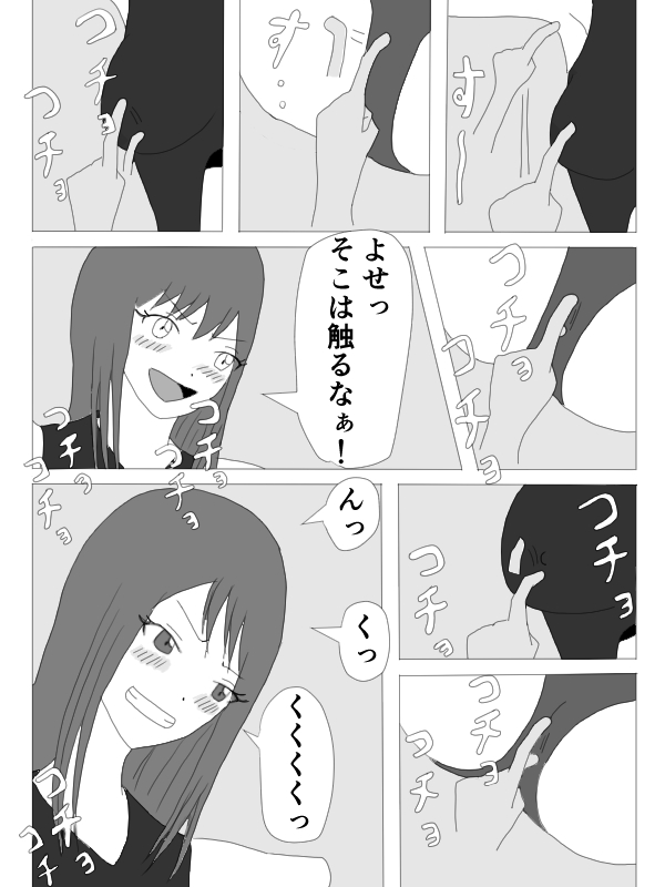 Kusuguri HEROINE - Page 17