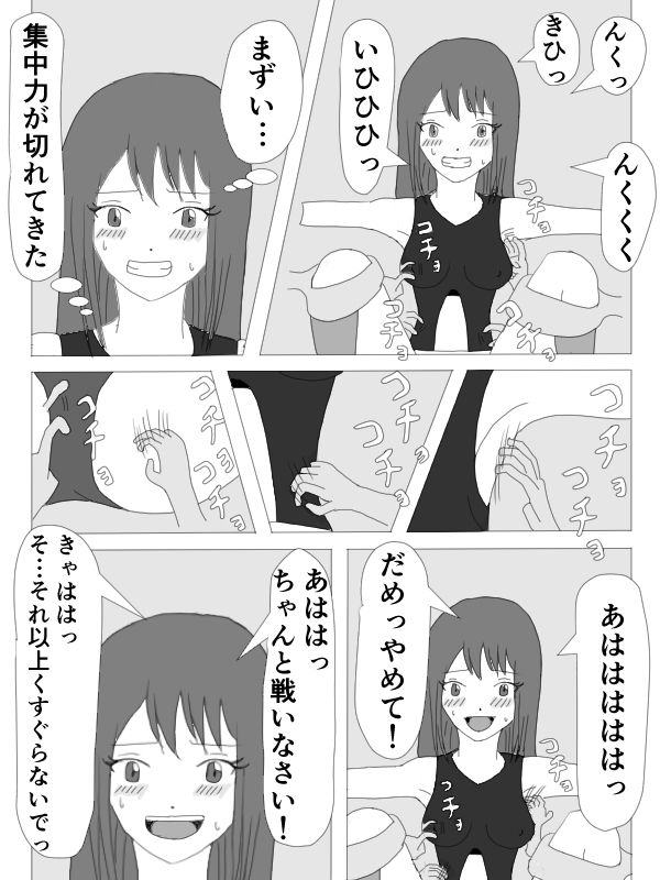Kusuguri HEROINE - Page 18