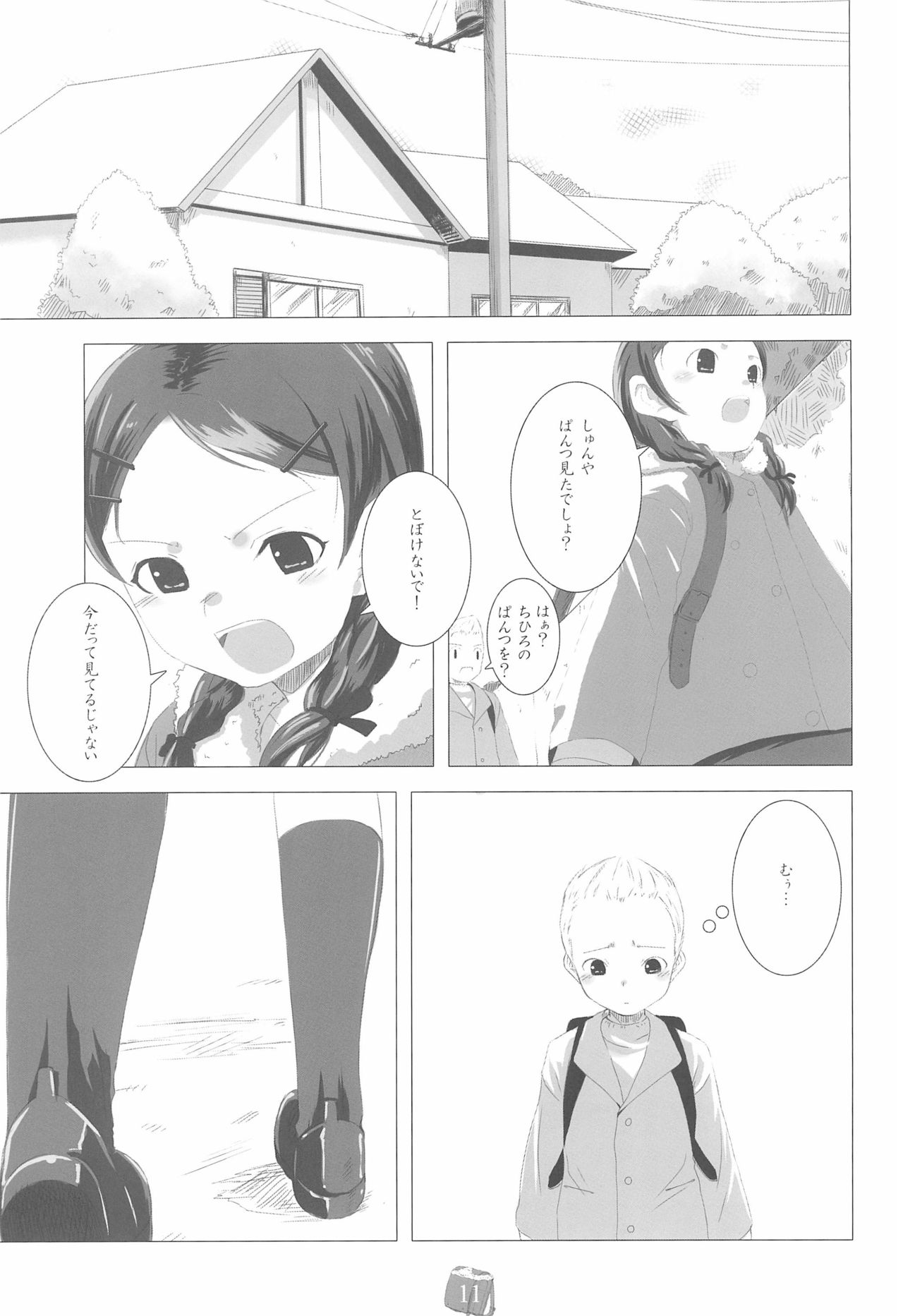 PDSL:winter - Page 13