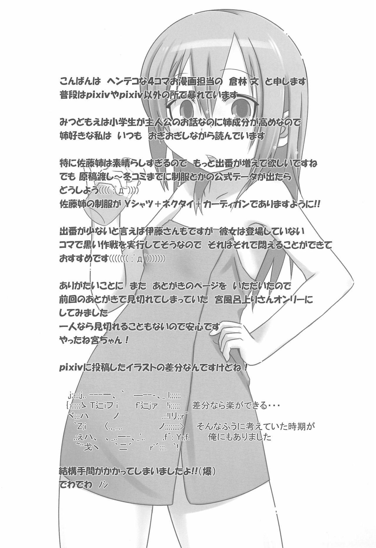 Mitsudomoemotion! - Page 13