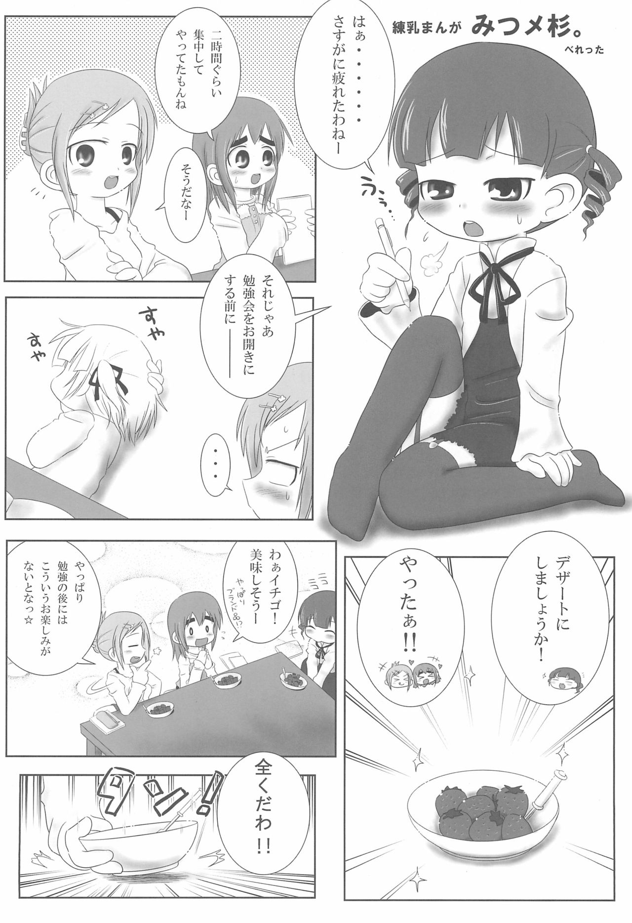 Mitsudomoemotion! - Page 20