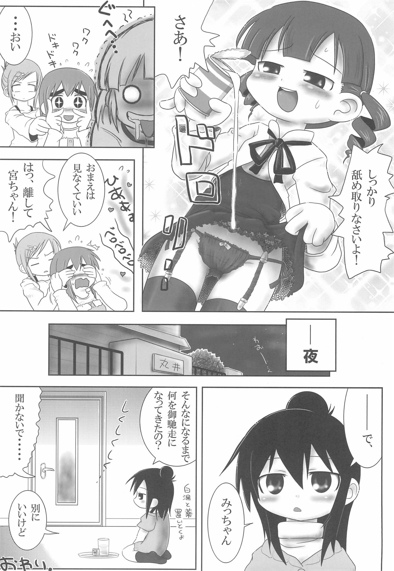 Mitsudomoemotion! - Page 24