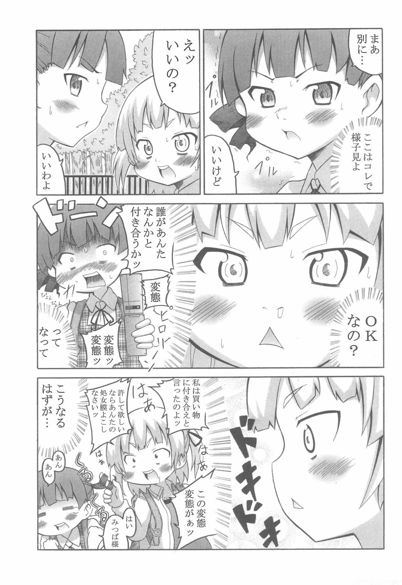 Mitsudomoemotion! - Page 31