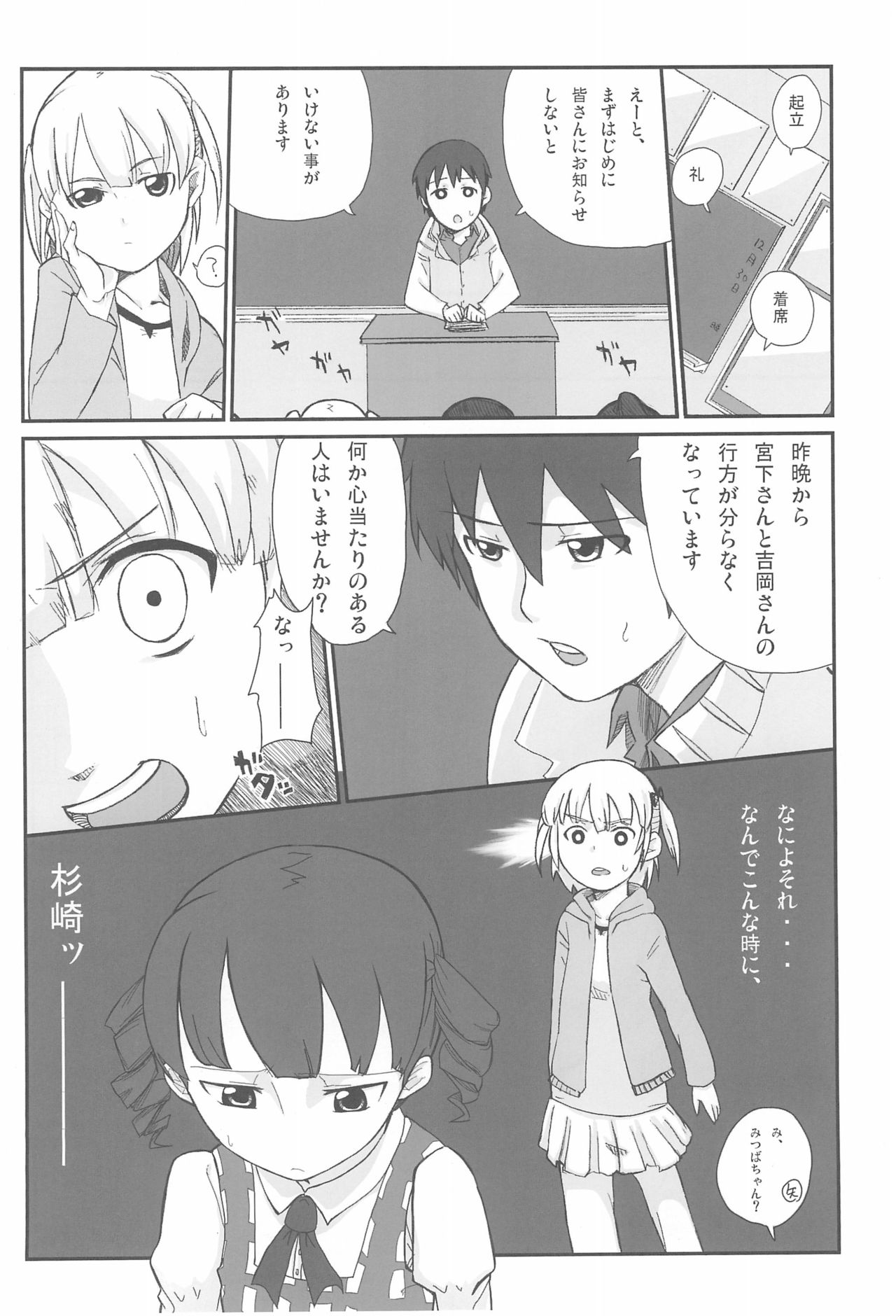 Mitsudomoemotion! - Page 44