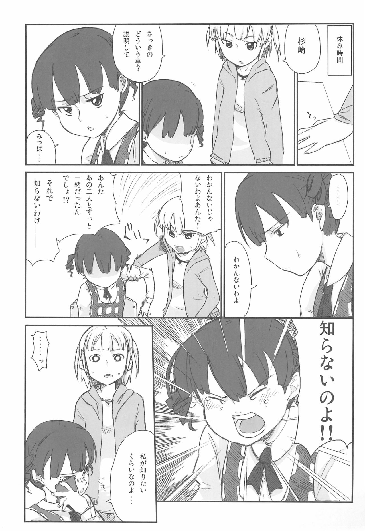 Mitsudomoemotion! - Page 45