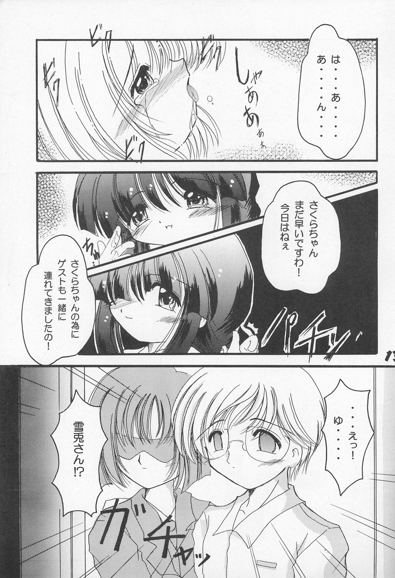 Sakurahime - Page 13